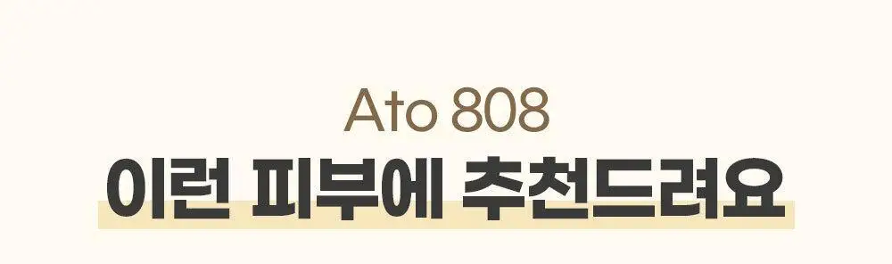 [설랩]아토 808 떼르말 버블 힙 클렌저 외 베이비 바디/스킨케어 모음전 상세페이지 27